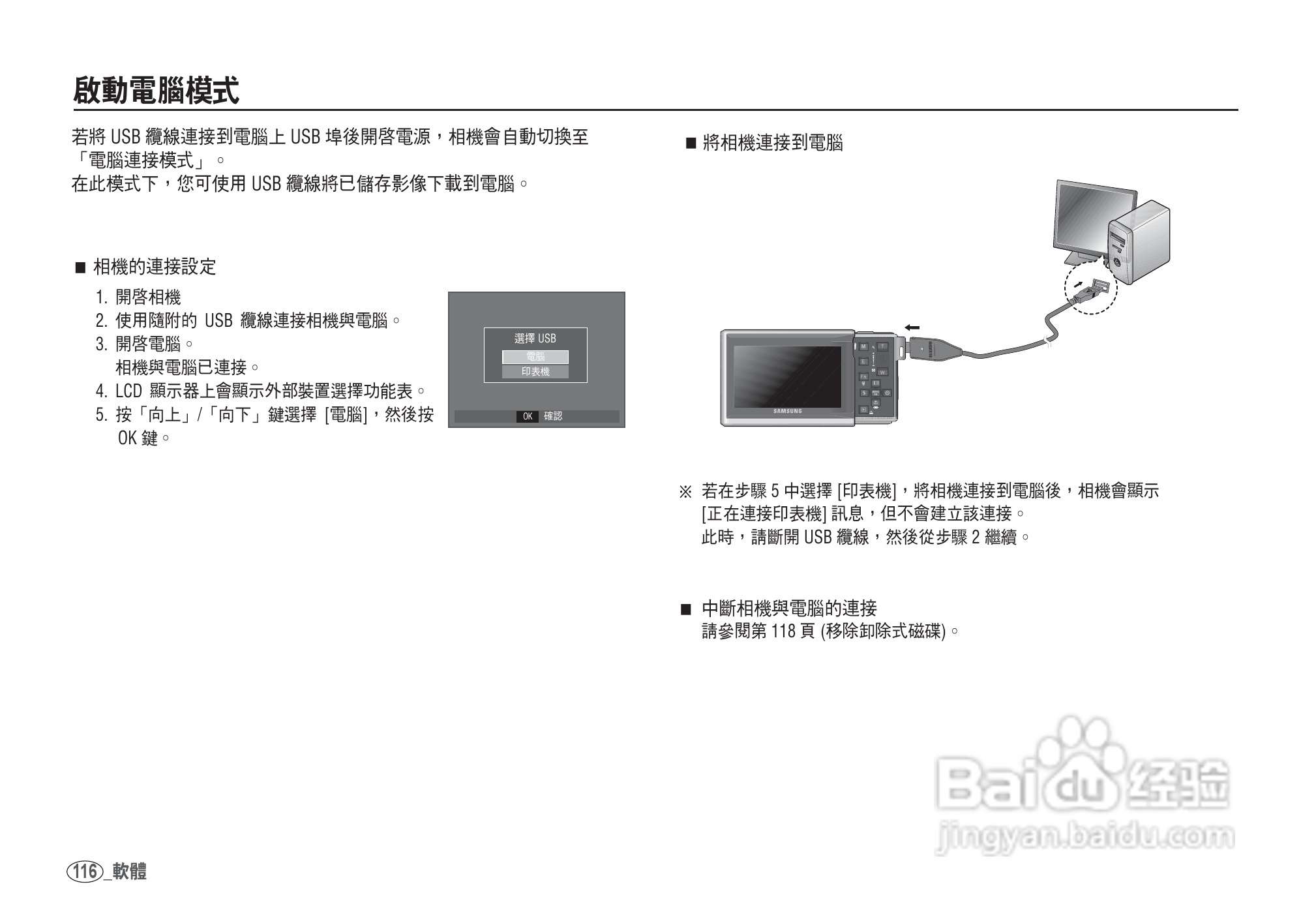 三星I80数码相机使用说明书:[12]