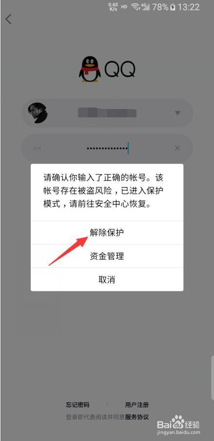 QQ登录会话过期被冻结(解除保护)怎么解除