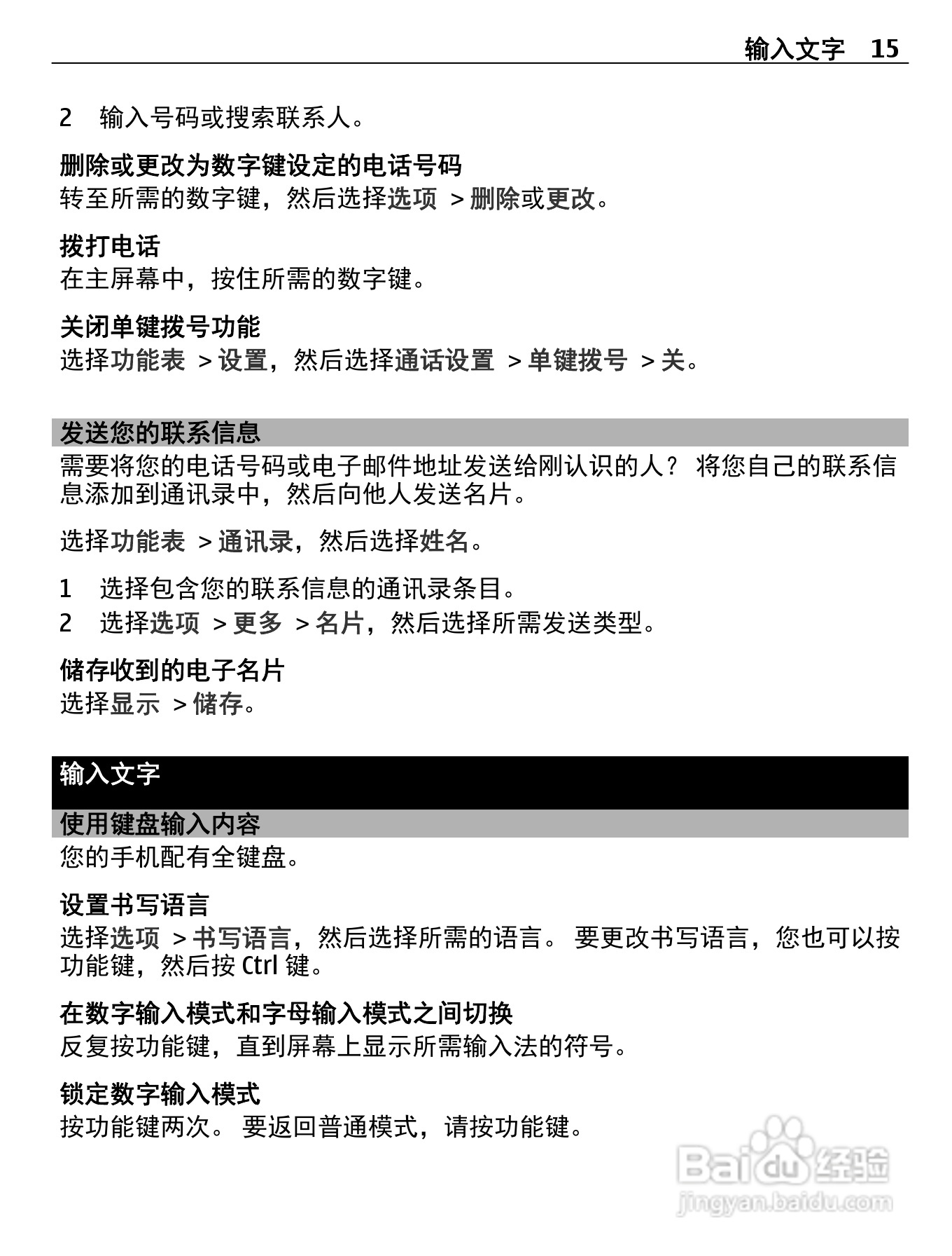 诺基亚Nokia 2010手机使用说明书:[2]