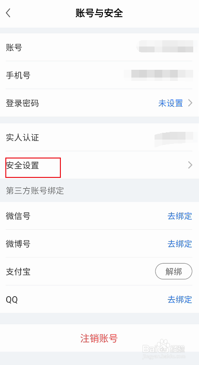线上三门峡如何修改私隐私密码