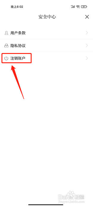 掌上成县APP怎么注销账号