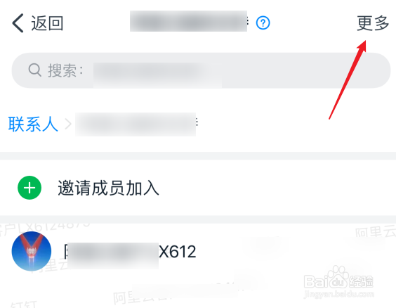 钉钉离职怎么退出原来的公司