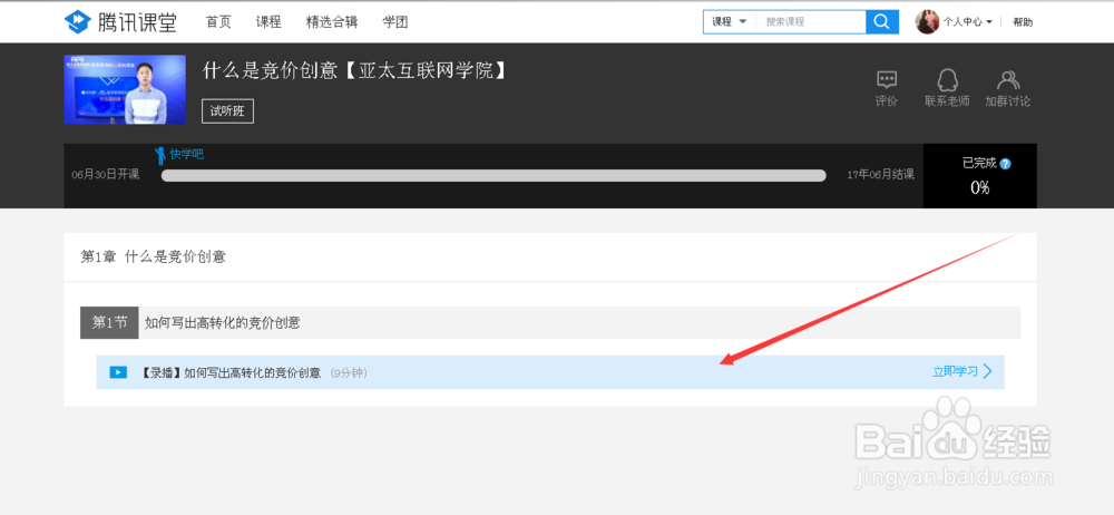 百度竞价创意怎么写教程搜集