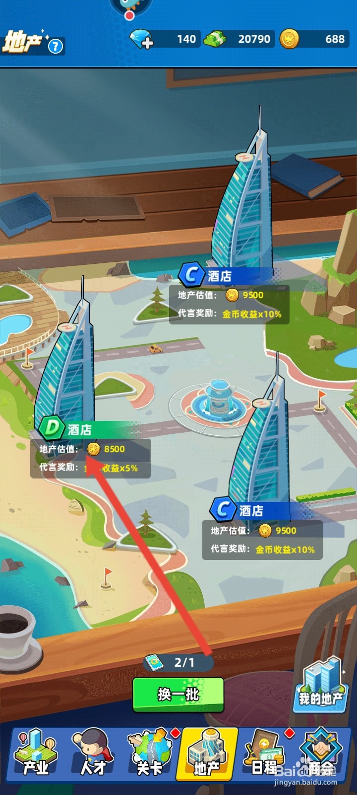 商业都市如何建造酒店