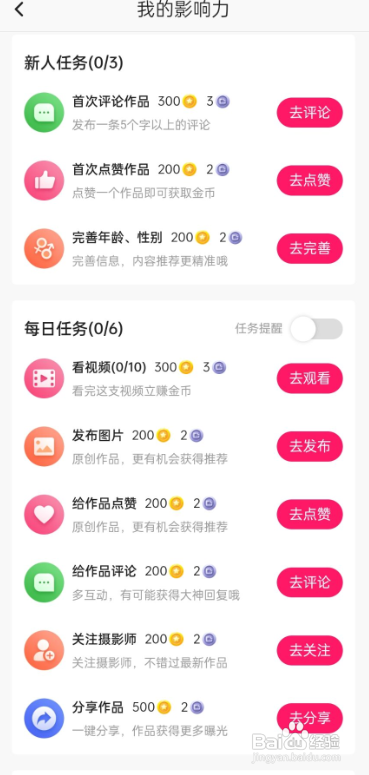 图虫怎么赚取金币?