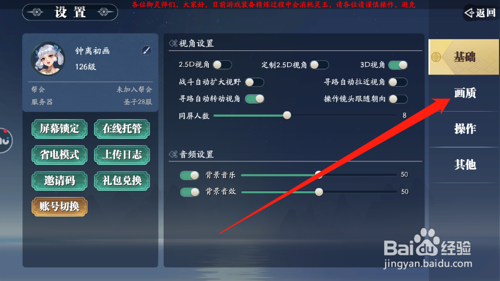 幻世九歌怎么设置帧率