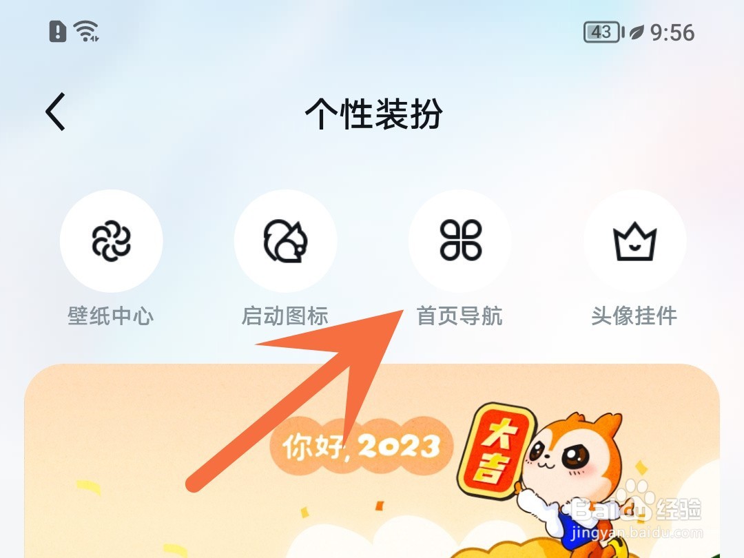 uc浏览器怎么更换导航样式