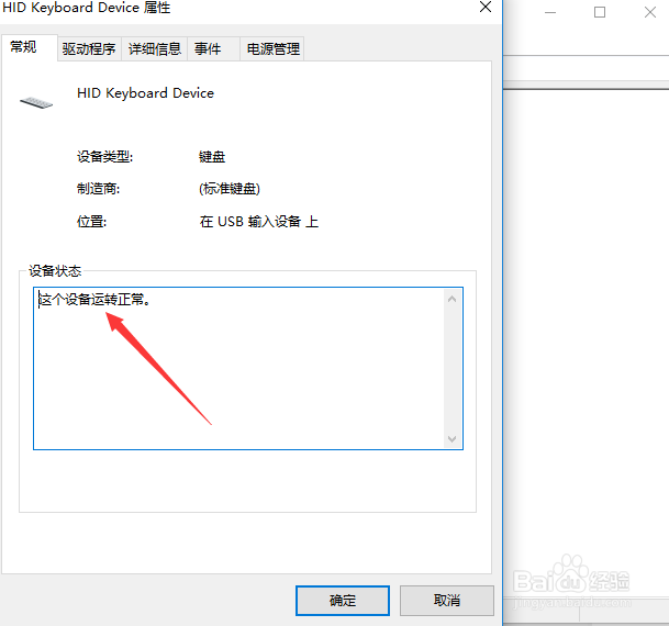 如何查看当前电脑的键盘运行情况