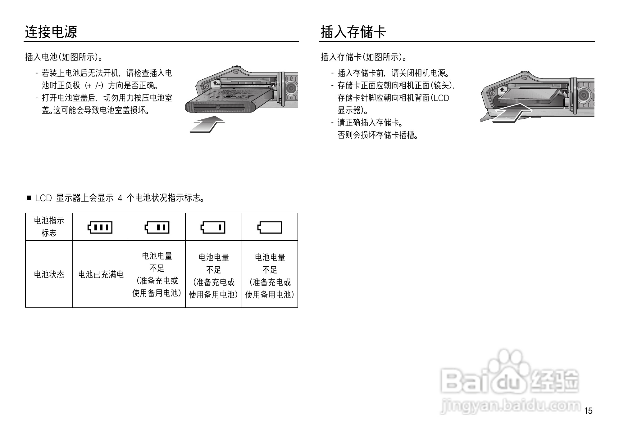 三星L83T数码相机使用说明书:[2]