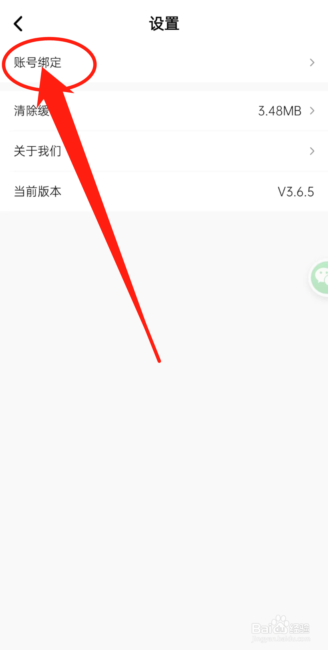 湛庐阅读APP在哪里查看账号绑定