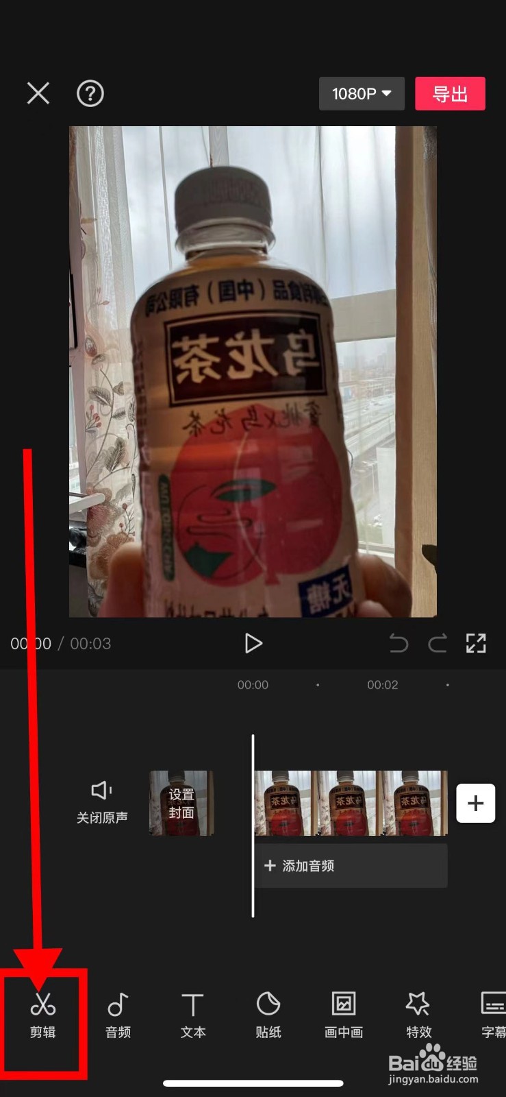 剪映如何将图片里的文字翻转正确