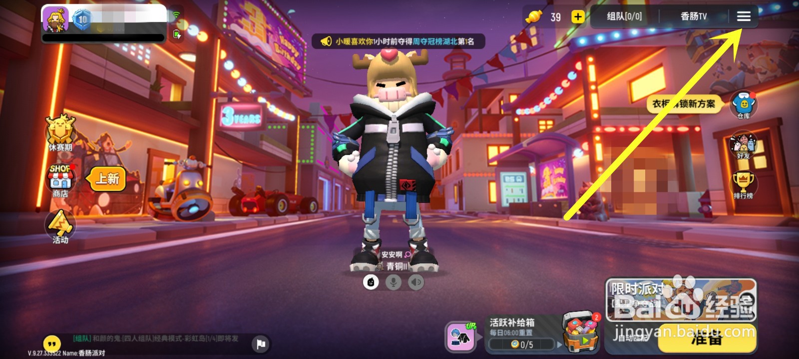 香肠派对怎么切换游戏账号