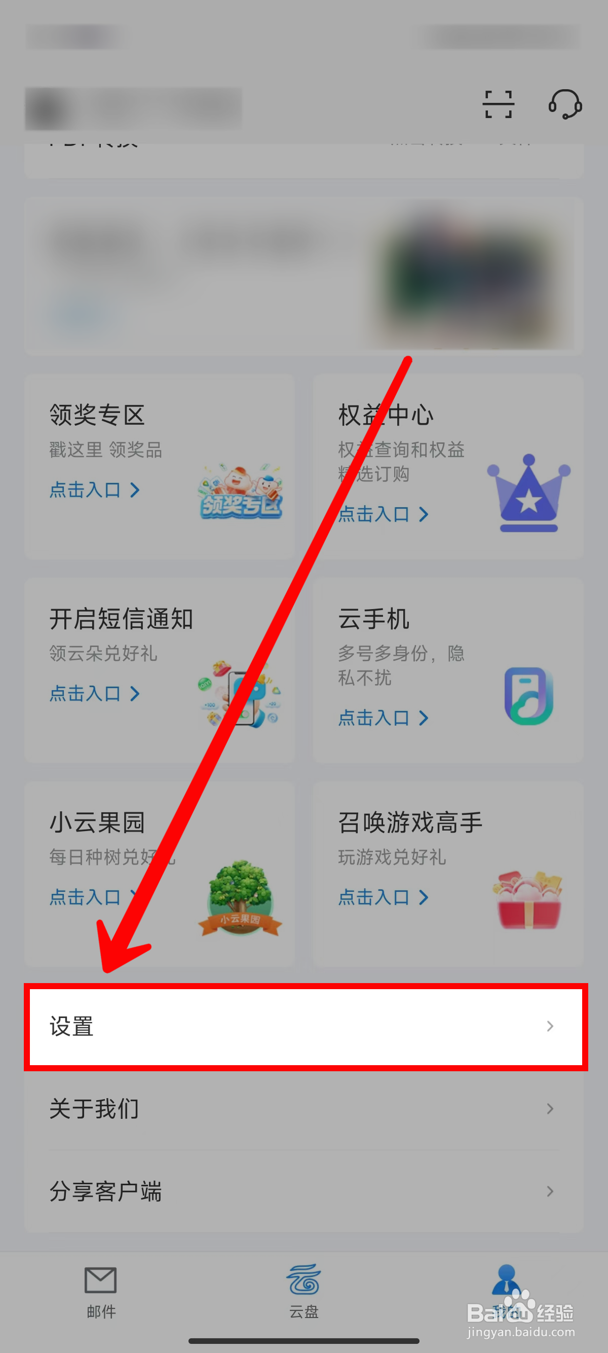 139邮箱怎样开启指纹解锁