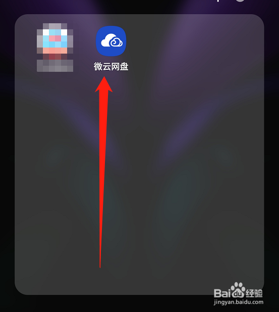 微云网盘怎么查看版本号