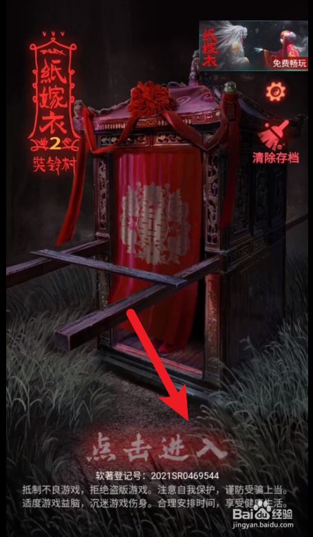 纸嫁衣2奘铃村第五章攻略