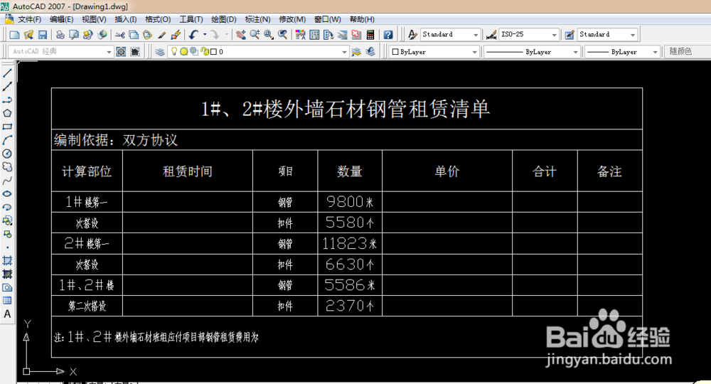 CAD怎么插入excel表格