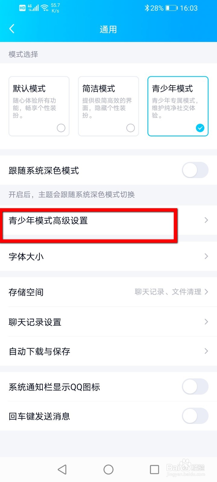 QQ青少年模式怎么打开娱乐功能