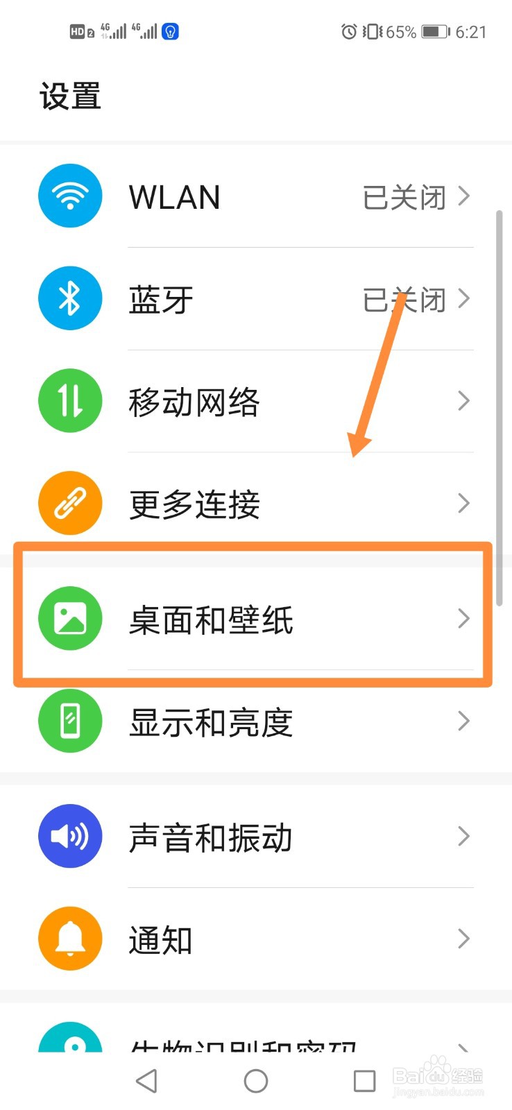 华为手机如何设置壁纸？