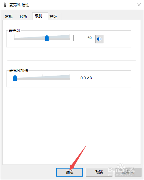 win10麦克风无法使用、声音无法输入的处理方法