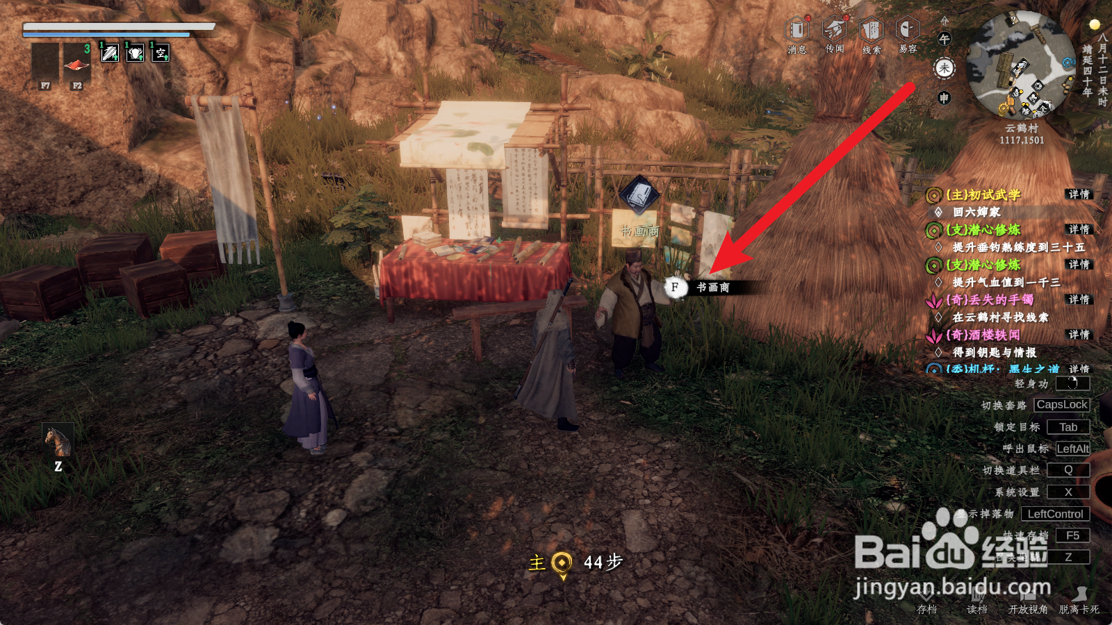 下一站江湖2如何获得机杼家经卷一