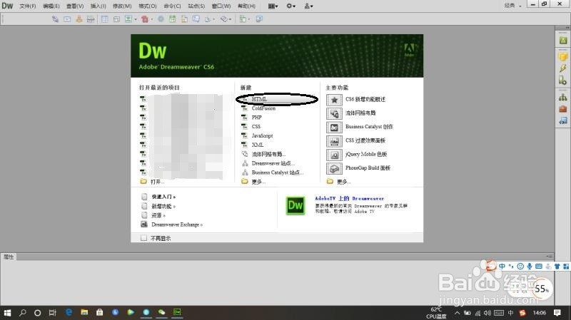 Dreamweaver CS6怎么新建HTML?
