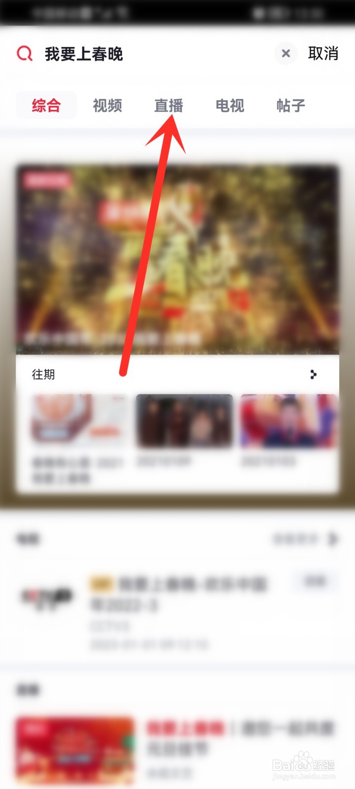 我要上春晚2023在哪看直播