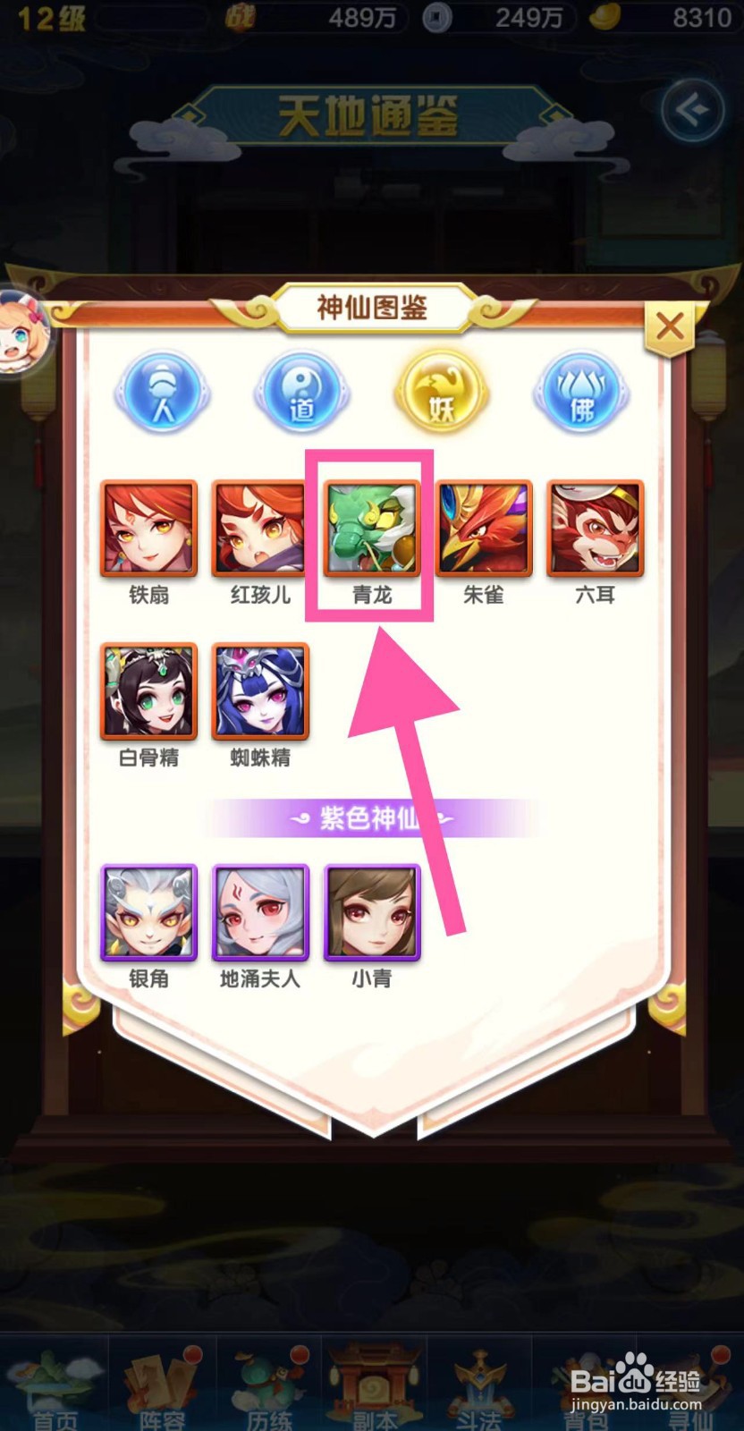 道友请留步怎么查看青龙的简介