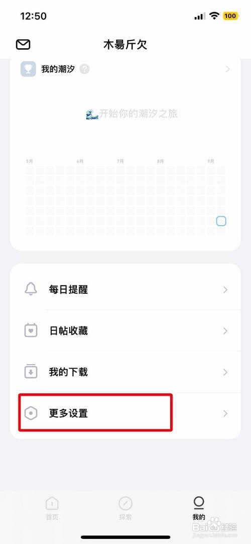 潮汐app要怎么把星期天修改成每周起始日