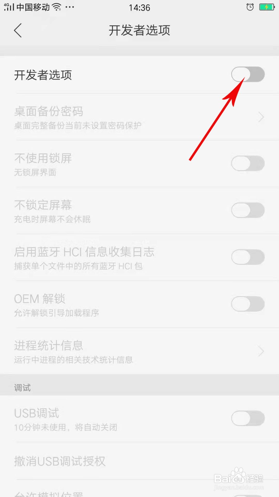 OPPO Reno6怎么打开USB调试