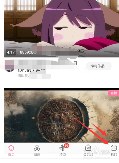 手机哔哩哔哩中如何更改缓存视频下载路径