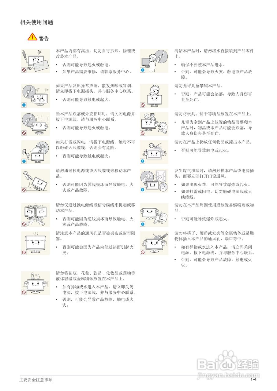 三星S24B150NL液晶显示器使用说明书:[1]