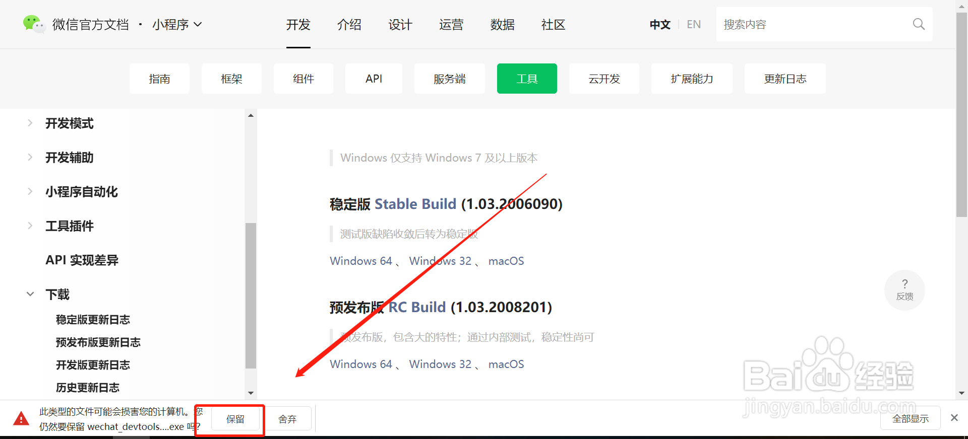 如何下载微信开发者工具