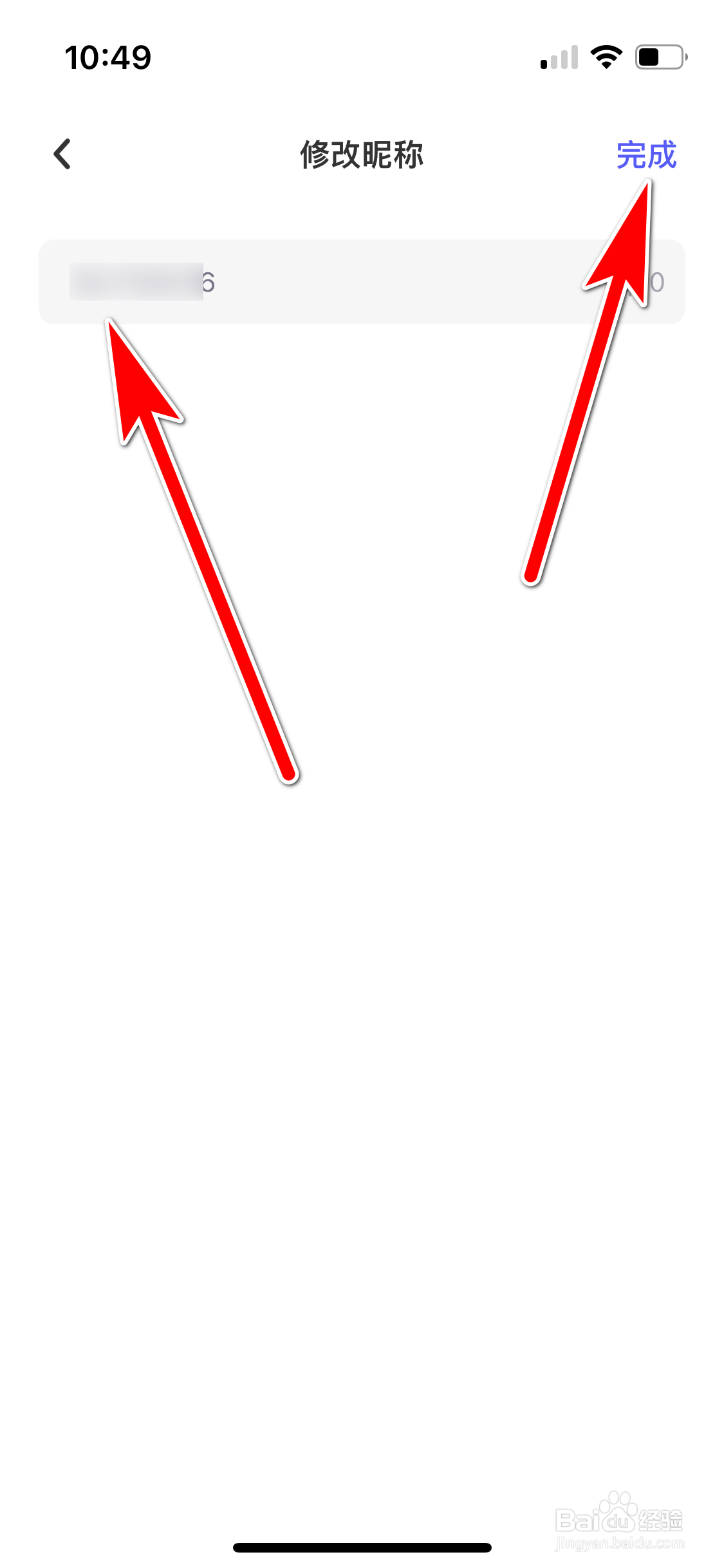 撕歌如何修改昵称