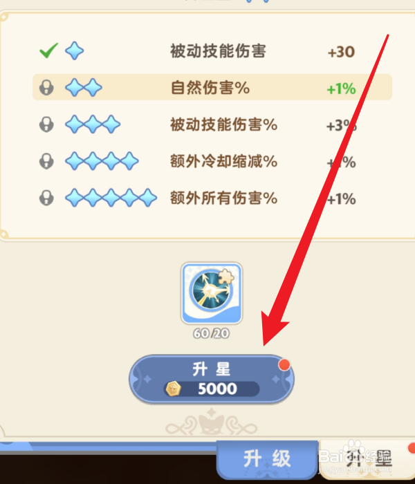 出发吧麦芬技能怎么升星