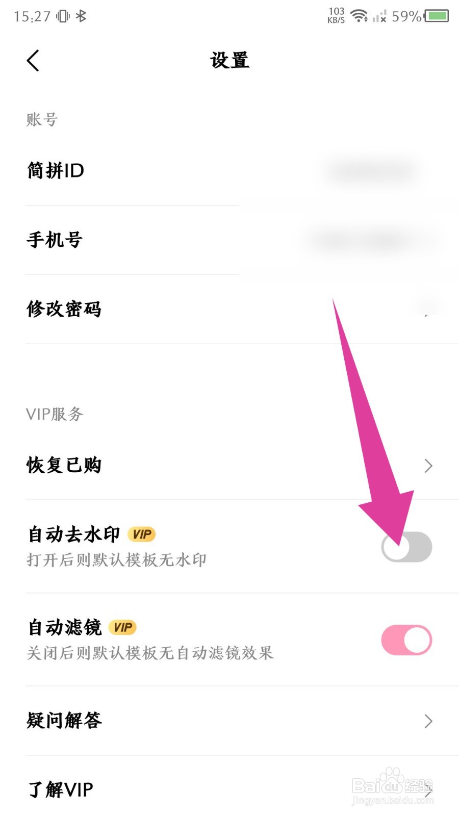 简拼怎么开启自动去水印