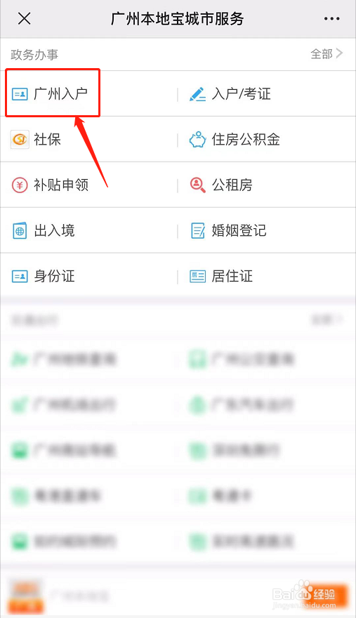 2021如何入户广州