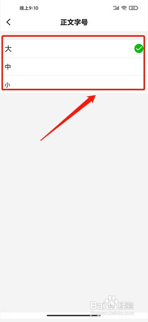 鄱阳都昌app如何设置正文字号