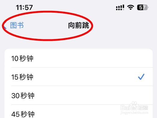 iPhone14如何设置图书APP向前跳的间隔为30秒钟