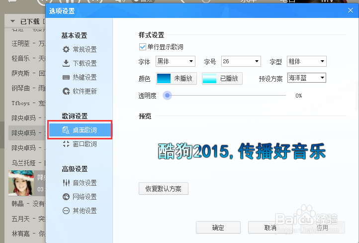 如何设置歌词的属性？
