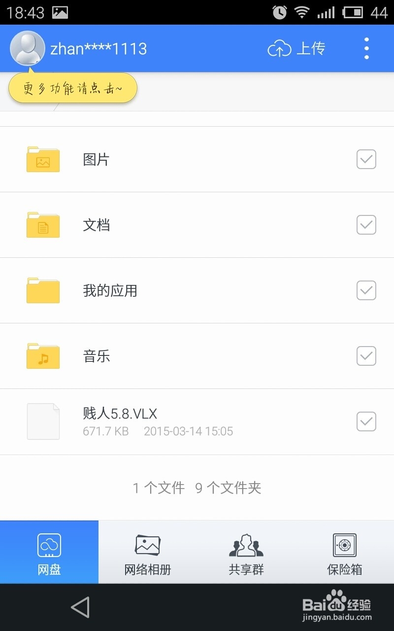 手机、电脑互传文件,最简单快捷的方法