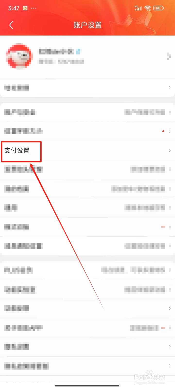 怎样开启京东APP小额免密功能