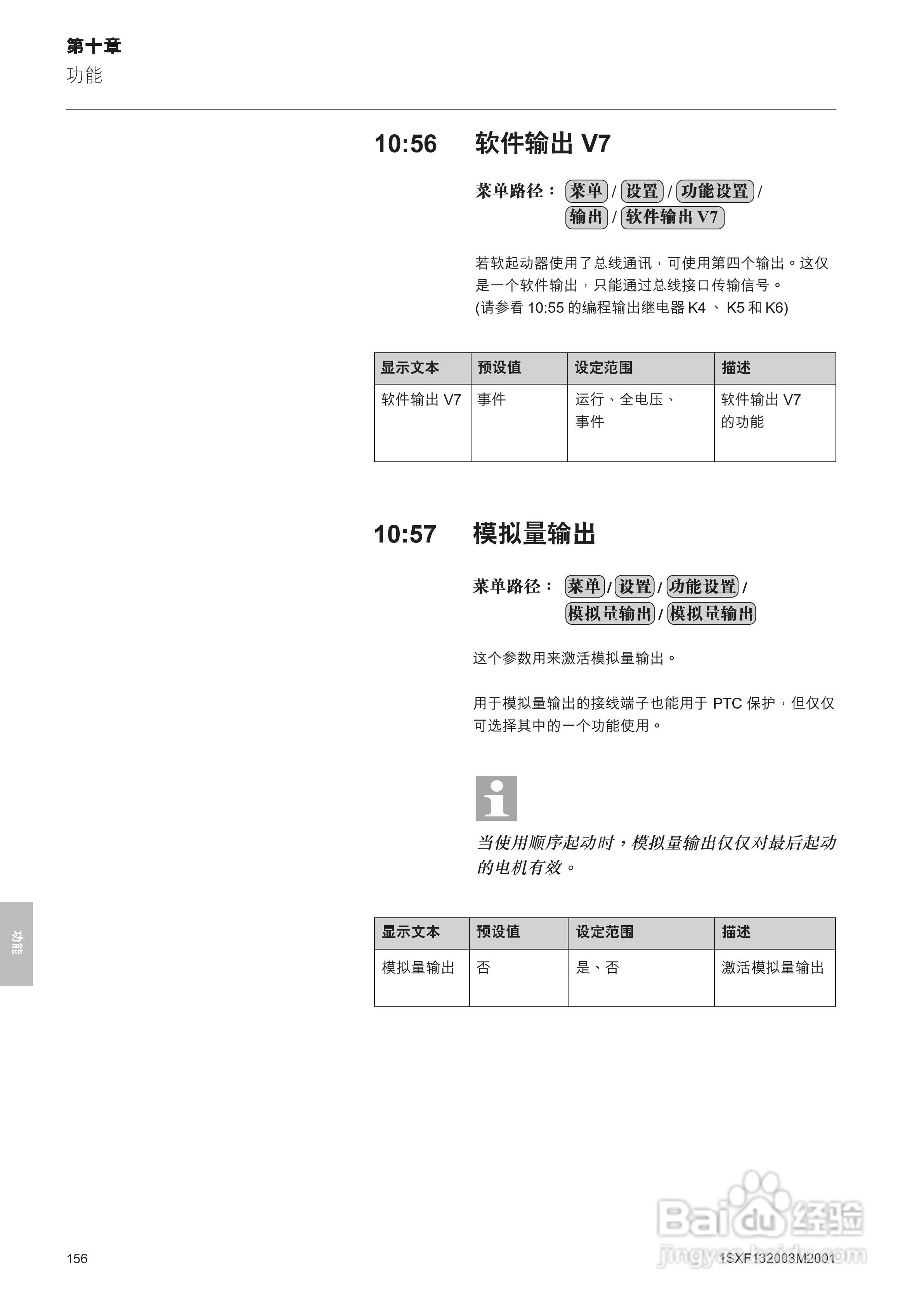ABB PSTB1050软启动器安装调试手册:[16]