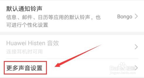 华为手机如何取消锁屏提示音