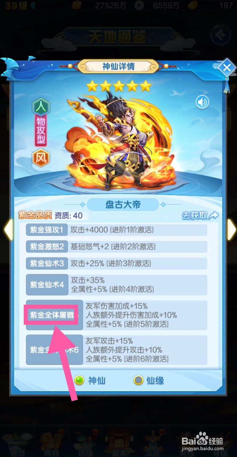 道友请留步怎么查看盘古大帝的紫金全体屠戮