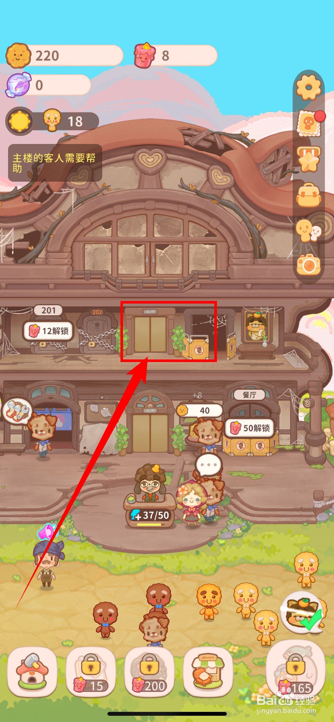 乌冬的旅店如何修建小费罐