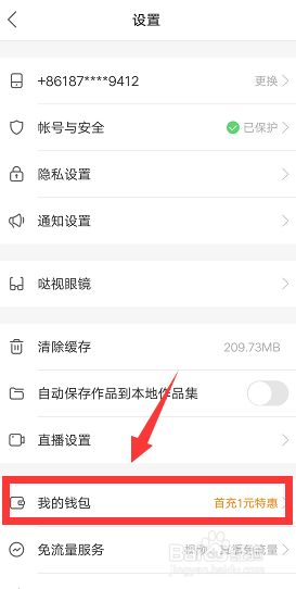 快手怎么充值 快手充值入口在哪儿