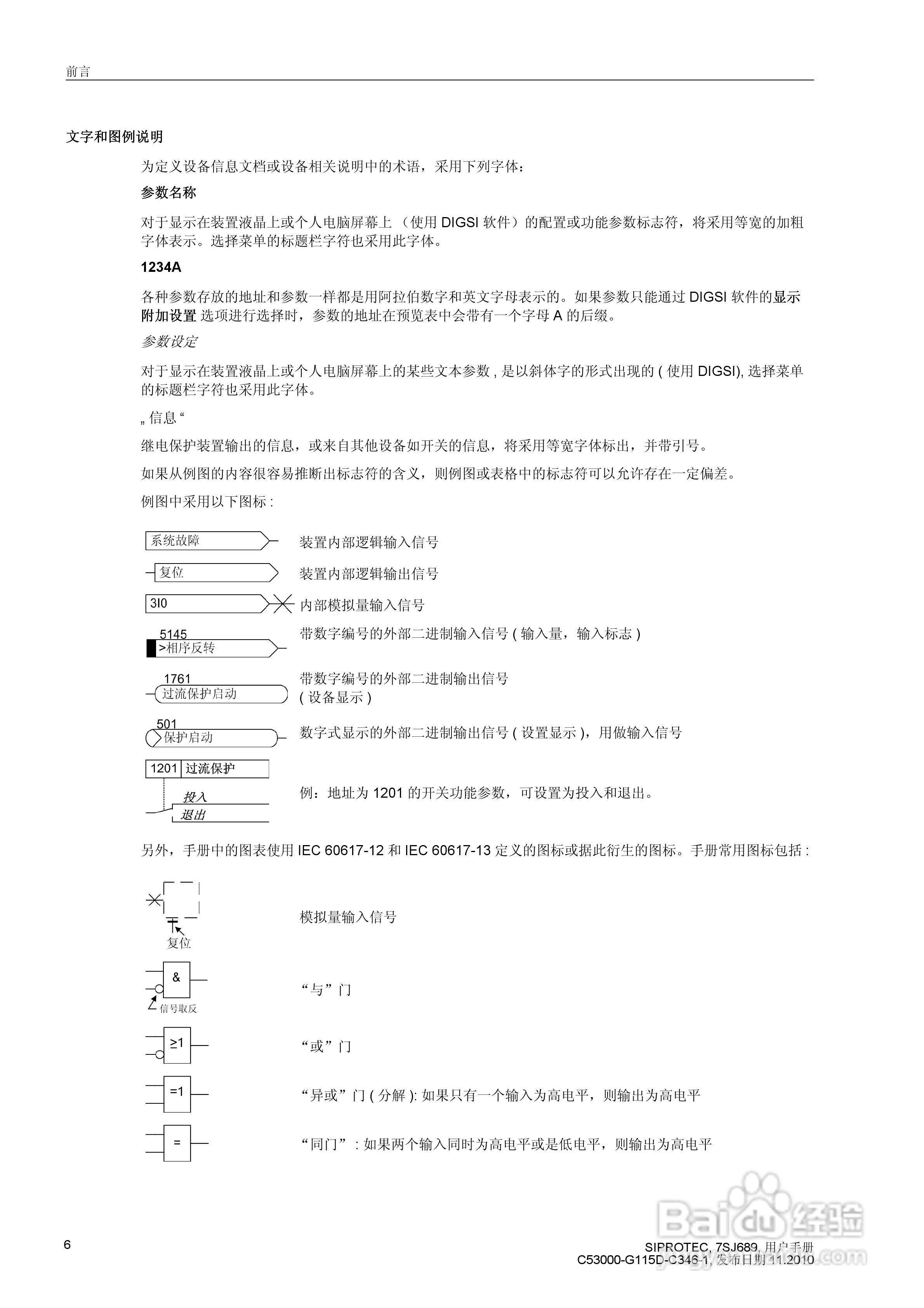 西门子 SIPROTEC 过电压及远方跳闸保护装置7SJ689 V4.:[1]