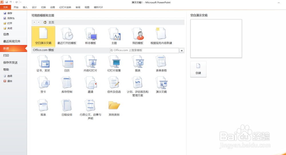 PPT制作教程如何制作ppt