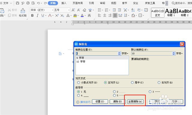 如何用制表位排版对齐文字?