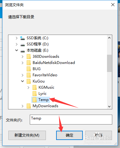 酷狗音乐怎么更改下载目录